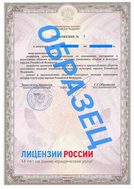 Образец лицензии на реставрацию 2 Мичуринск Лицензия минкультуры на реставрацию	